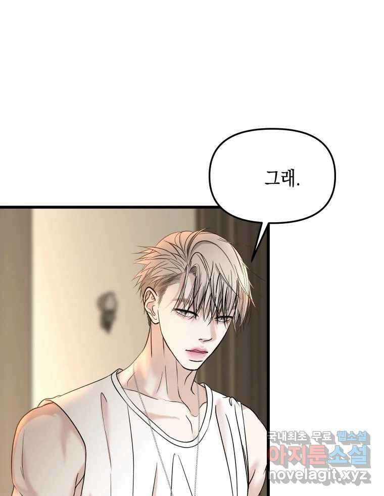 뱀파이어님의 대리식사 177화 독점욕 9