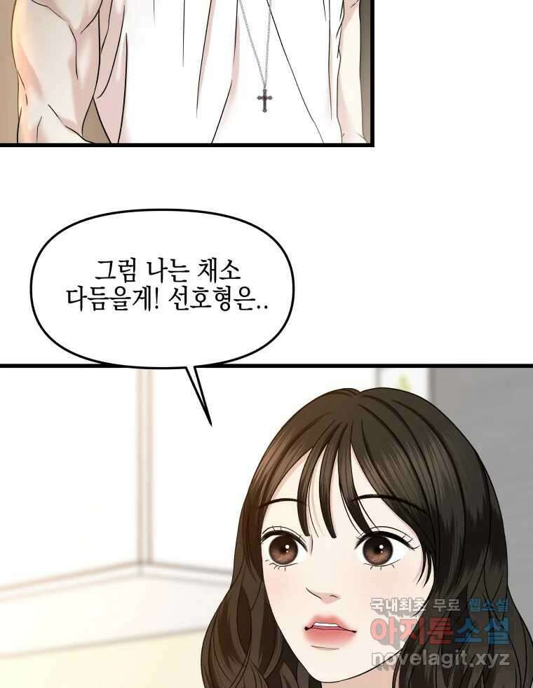뱀파이어님의 대리식사 177화 독점욕 10