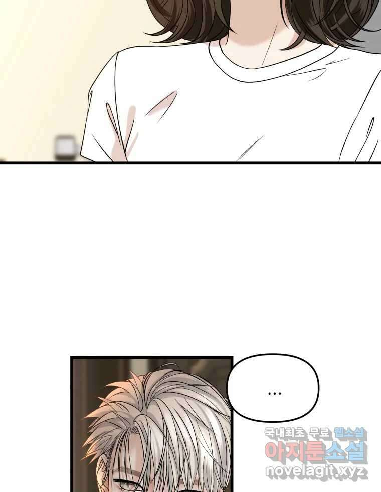 뱀파이어님의 대리식사 177화 독점욕 11