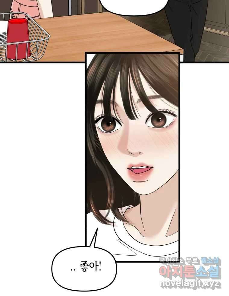 뱀파이어님의 대리식사 177화 독점욕 13
