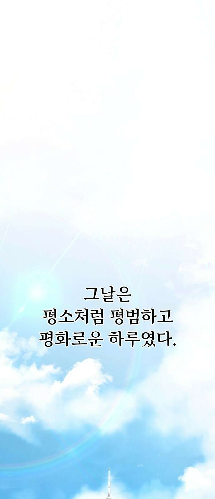 신은 주사위 놀이를 하는가? 1화 1