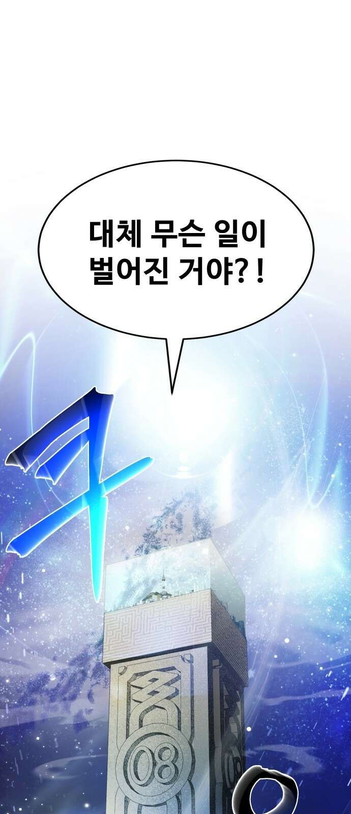 신은 주사위 놀이를 하는가? 1화 17