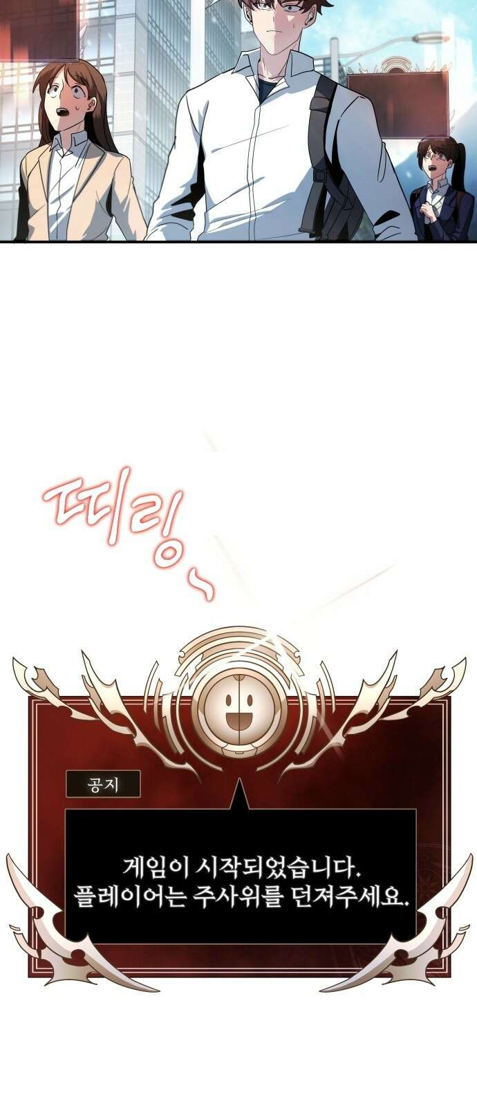 신은 주사위 놀이를 하는가? 1화 21