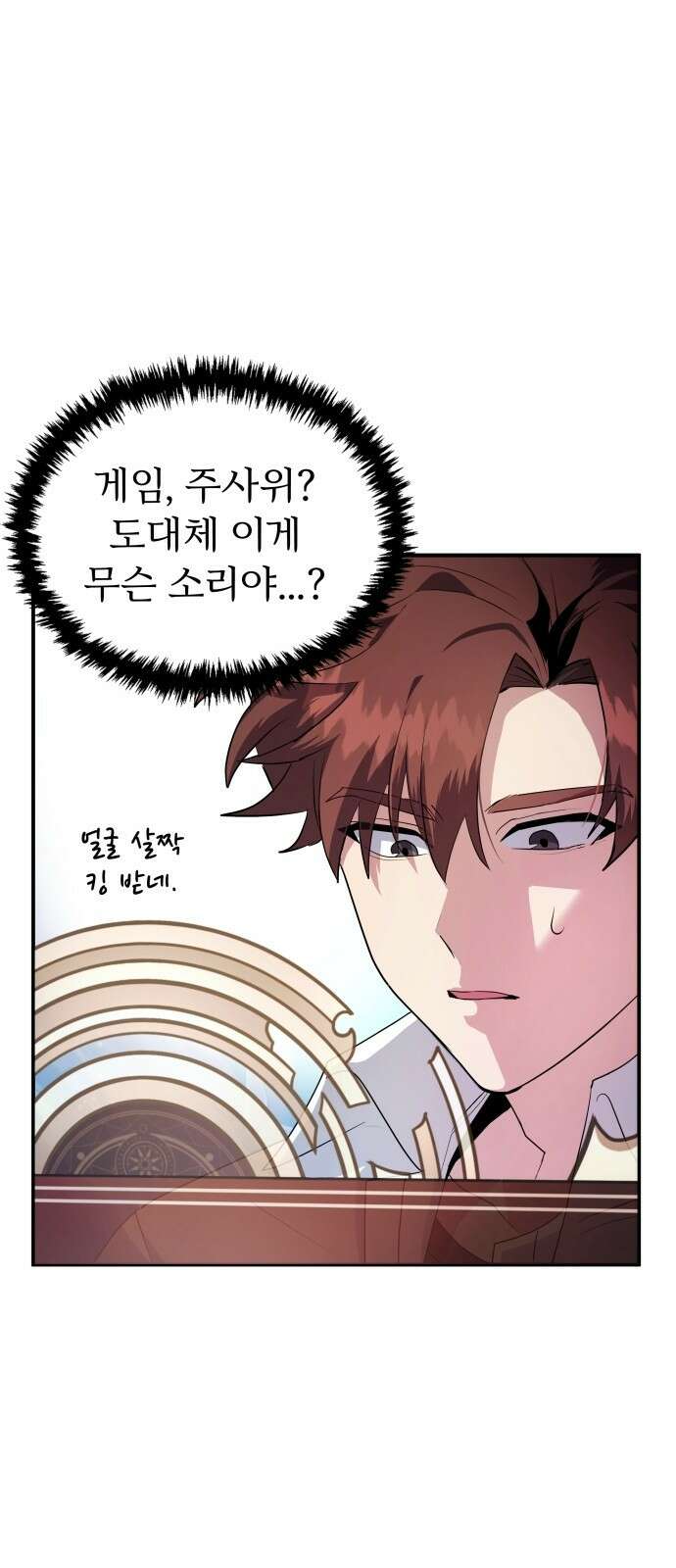 신은 주사위 놀이를 하는가? 1화 22