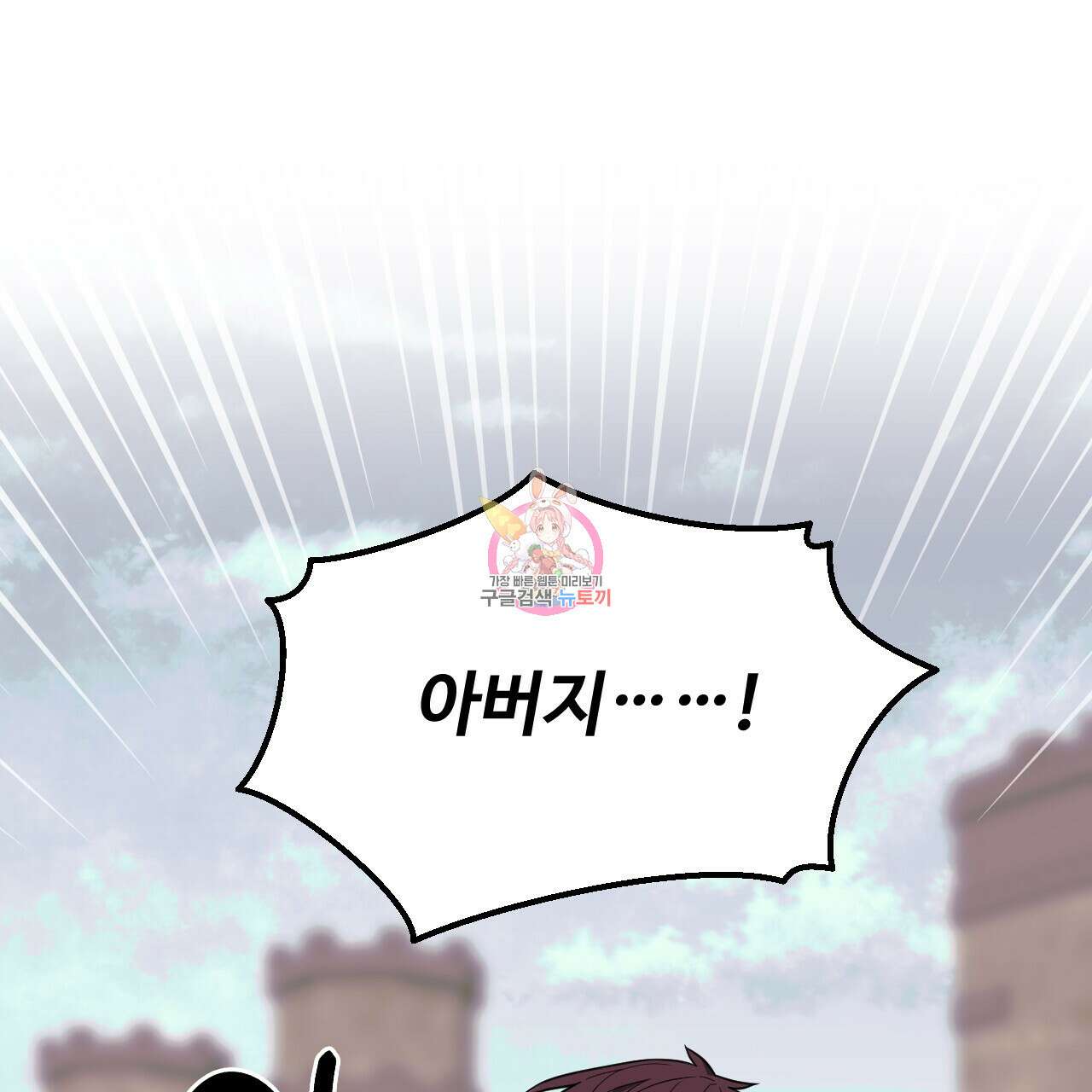 오직 그대의 안녕을 위하여 68화 1