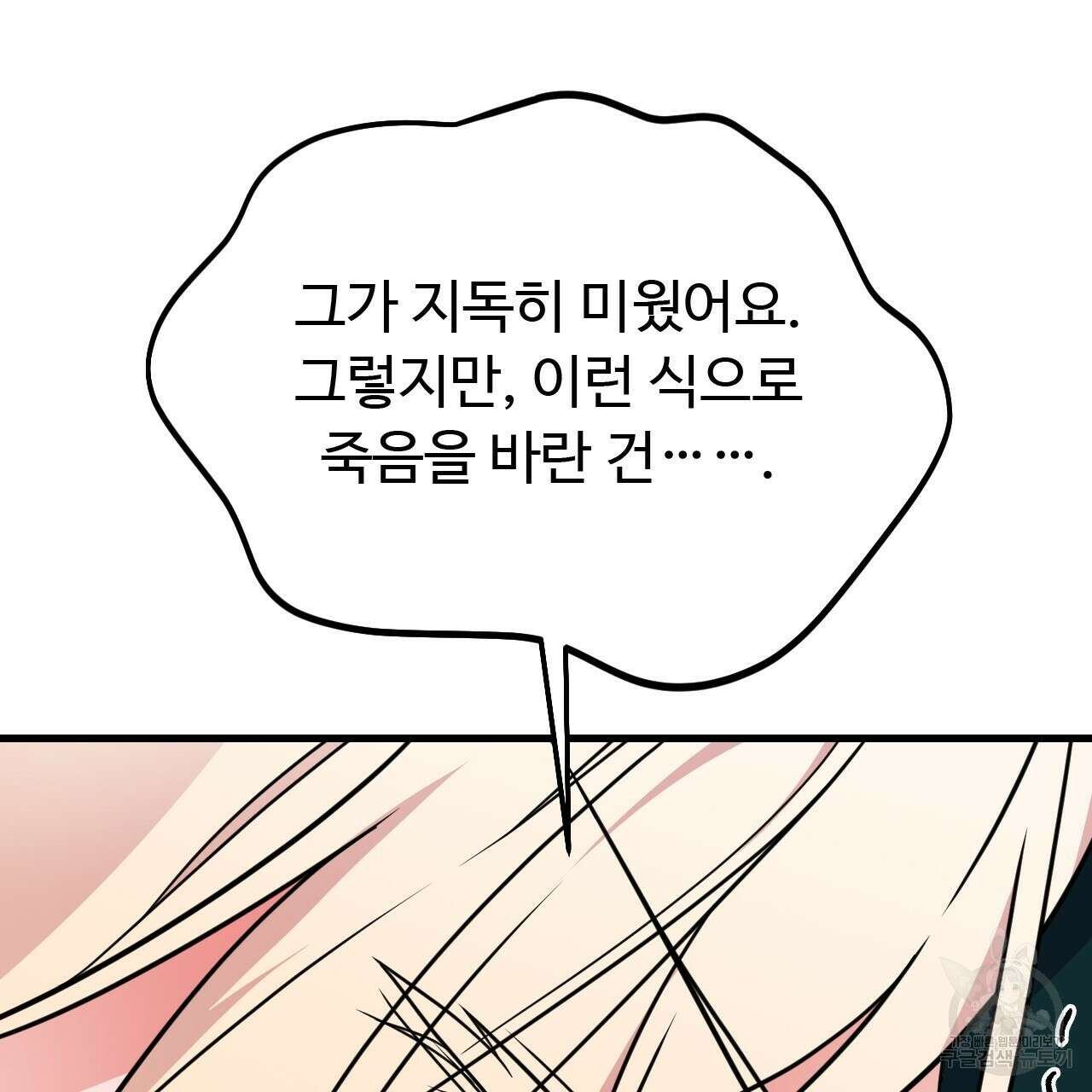 오직 그대의 안녕을 위하여 68화 4