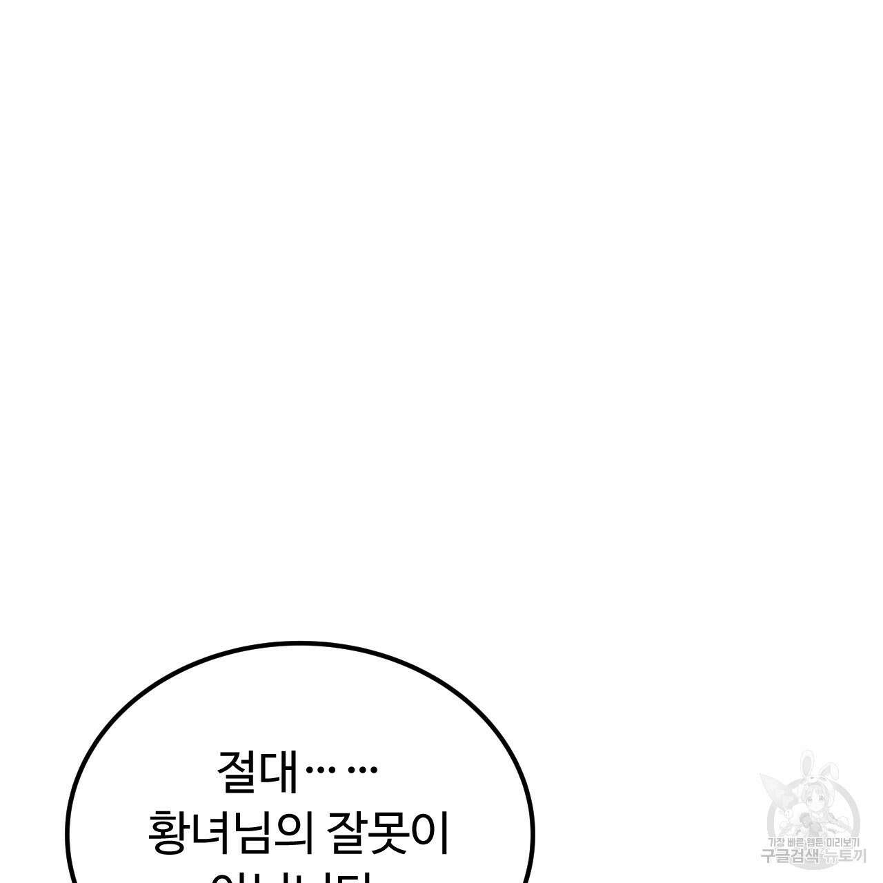 오직 그대의 안녕을 위하여 68화 6