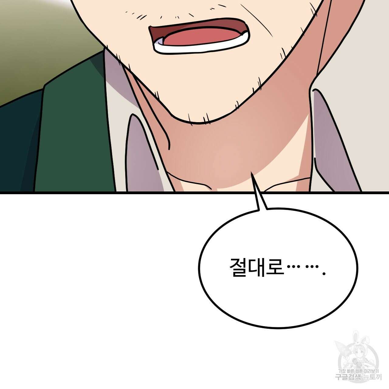 오직 그대의 안녕을 위하여 68화 8