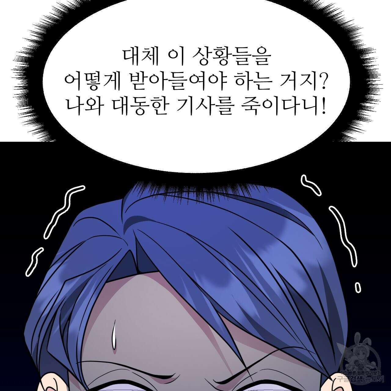 오직 그대의 안녕을 위하여 68화 13
