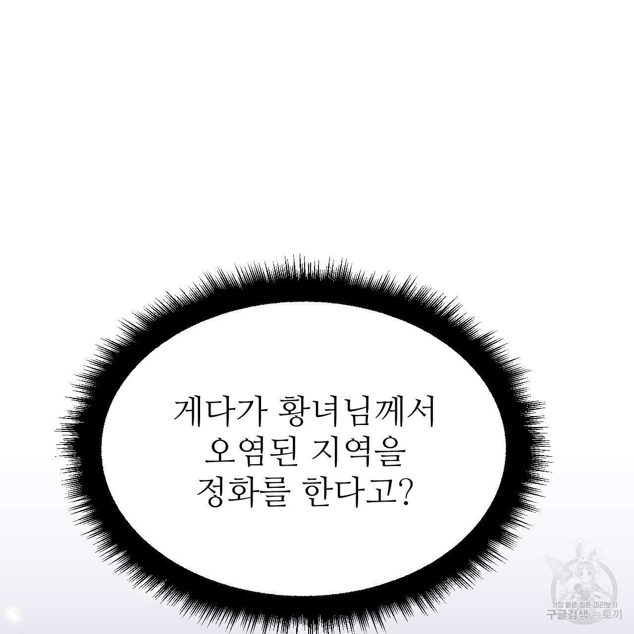 오직 그대의 안녕을 위하여 68화 15