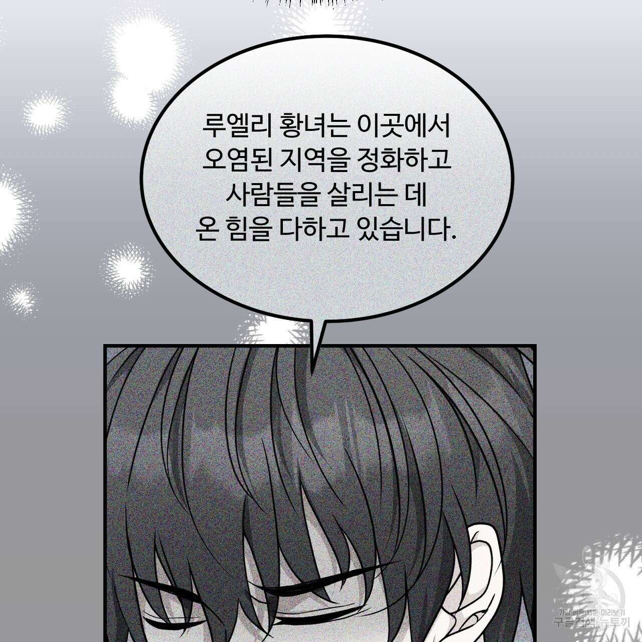 오직 그대의 안녕을 위하여 68화 16