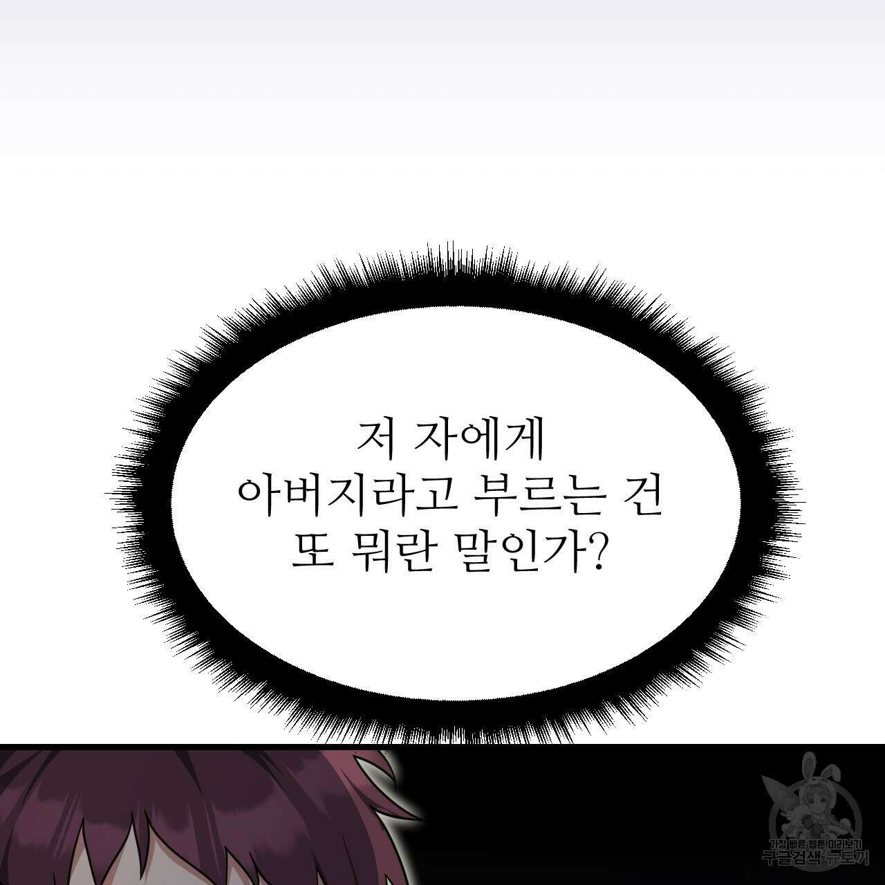 오직 그대의 안녕을 위하여 68화 18