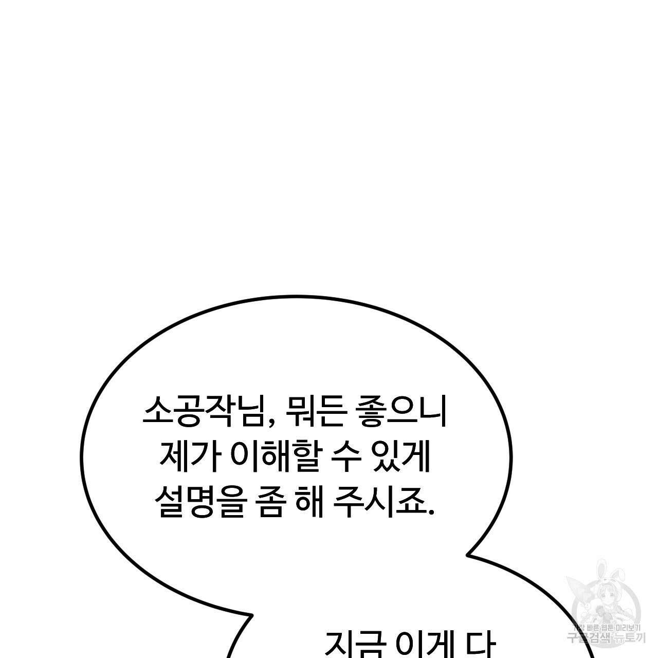 오직 그대의 안녕을 위하여 68화 21