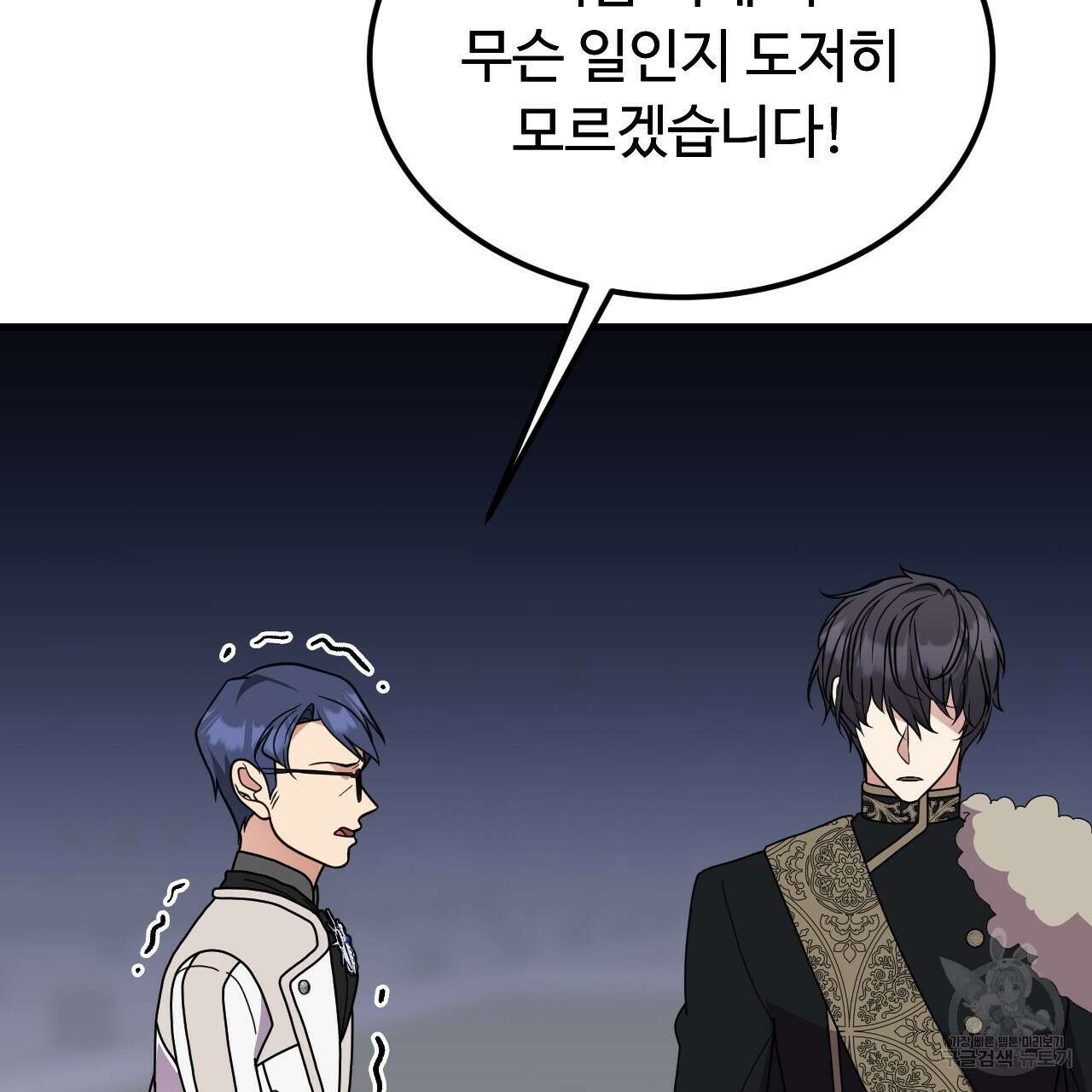 오직 그대의 안녕을 위하여 68화 22