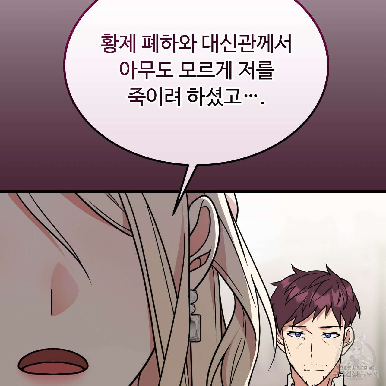 오직 그대의 안녕을 위하여 68화 31