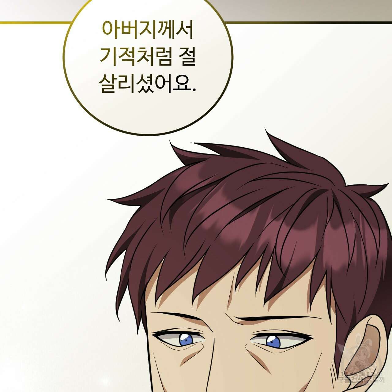 오직 그대의 안녕을 위하여 68화 33