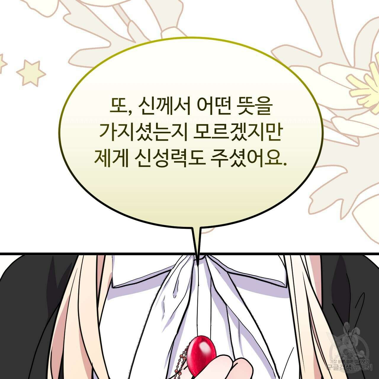 오직 그대의 안녕을 위하여 68화 36