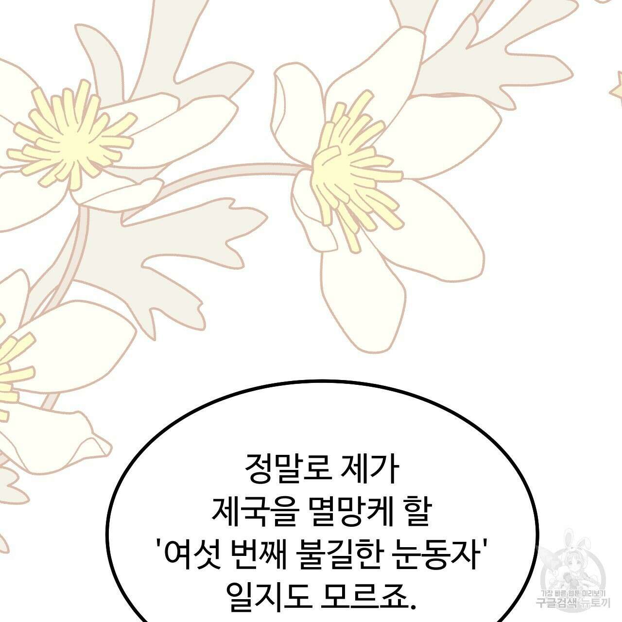 오직 그대의 안녕을 위하여 68화 38