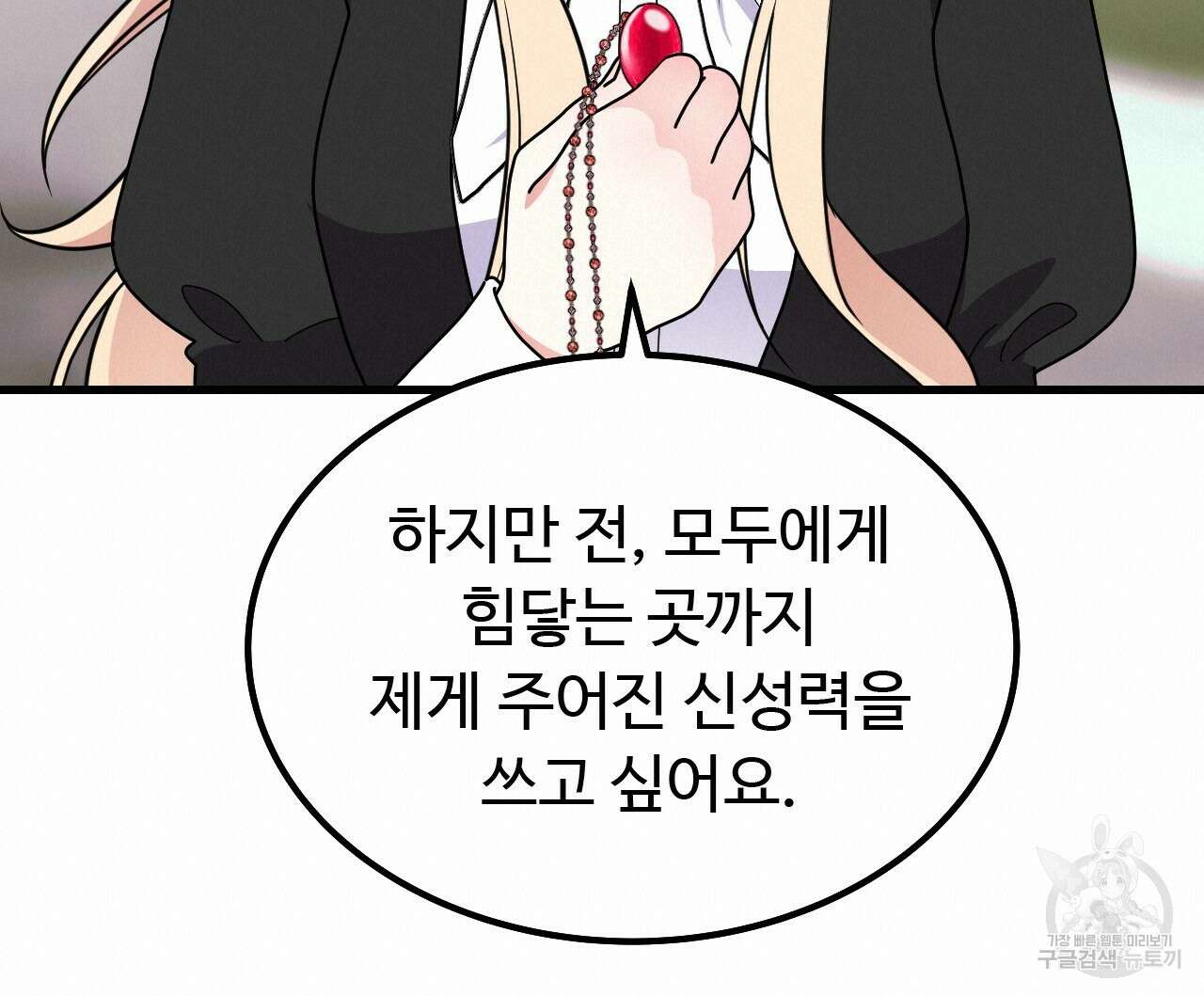 오직 그대의 안녕을 위하여 68화 40