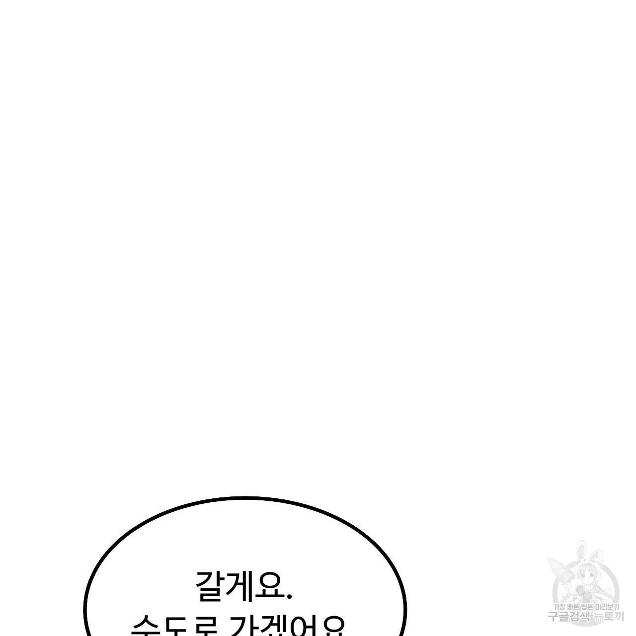 오직 그대의 안녕을 위하여 68화 41