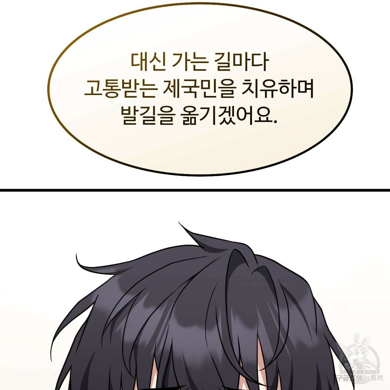 오직 그대의 안녕을 위하여 68화 45