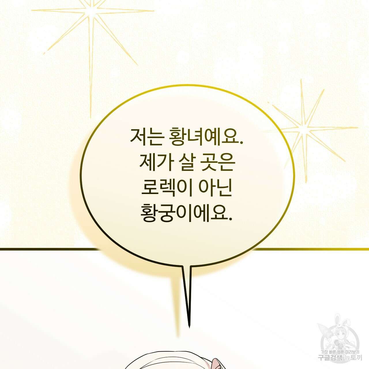 오직 그대의 안녕을 위하여 68화 48