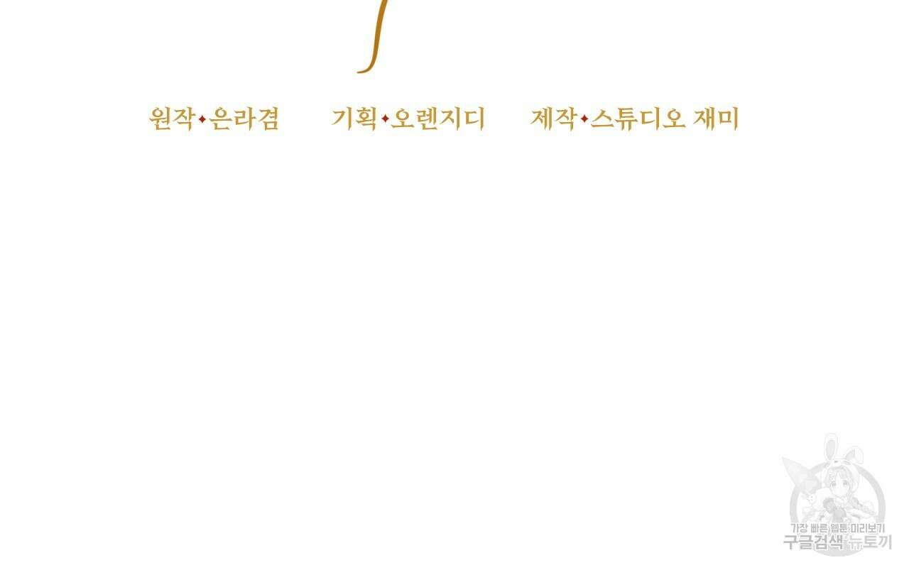 오직 그대의 안녕을 위하여 68화 62