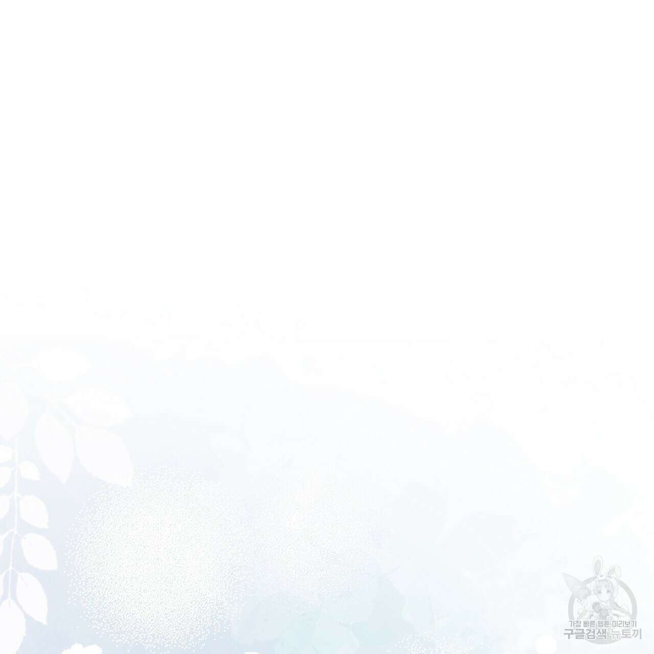 오직 그대의 안녕을 위하여 68화 64