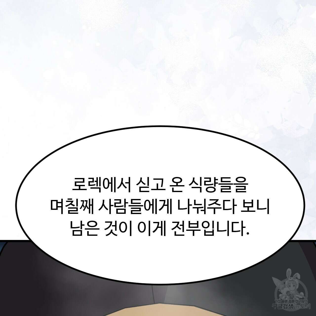 오직 그대의 안녕을 위하여 68화 74