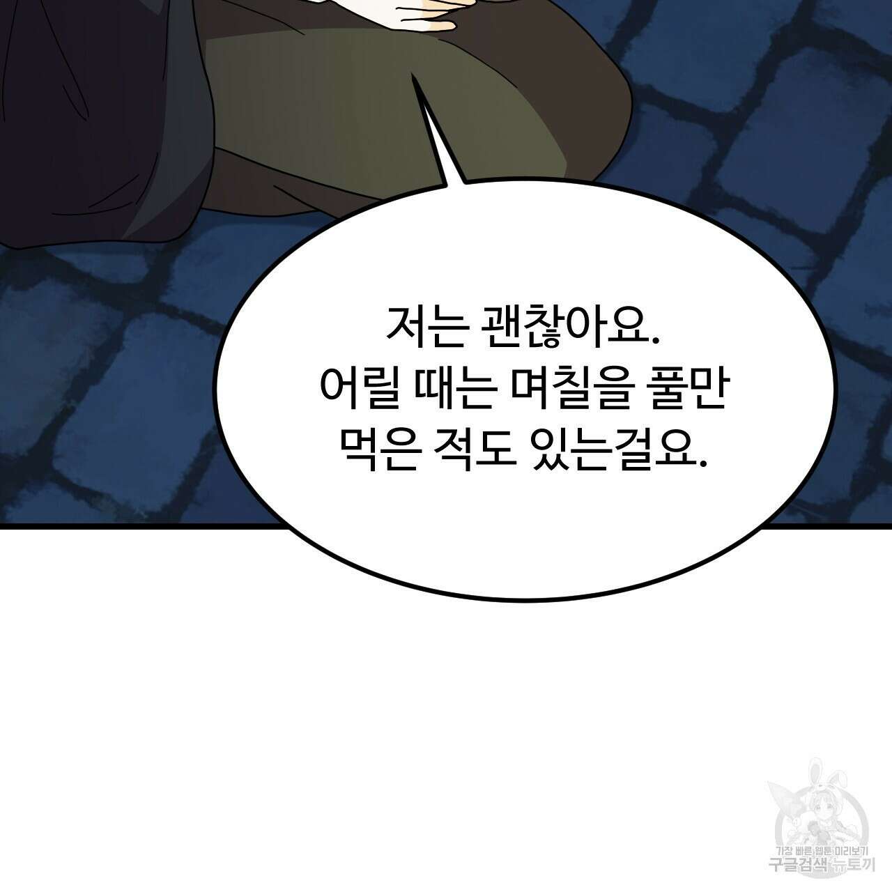 오직 그대의 안녕을 위하여 68화 79