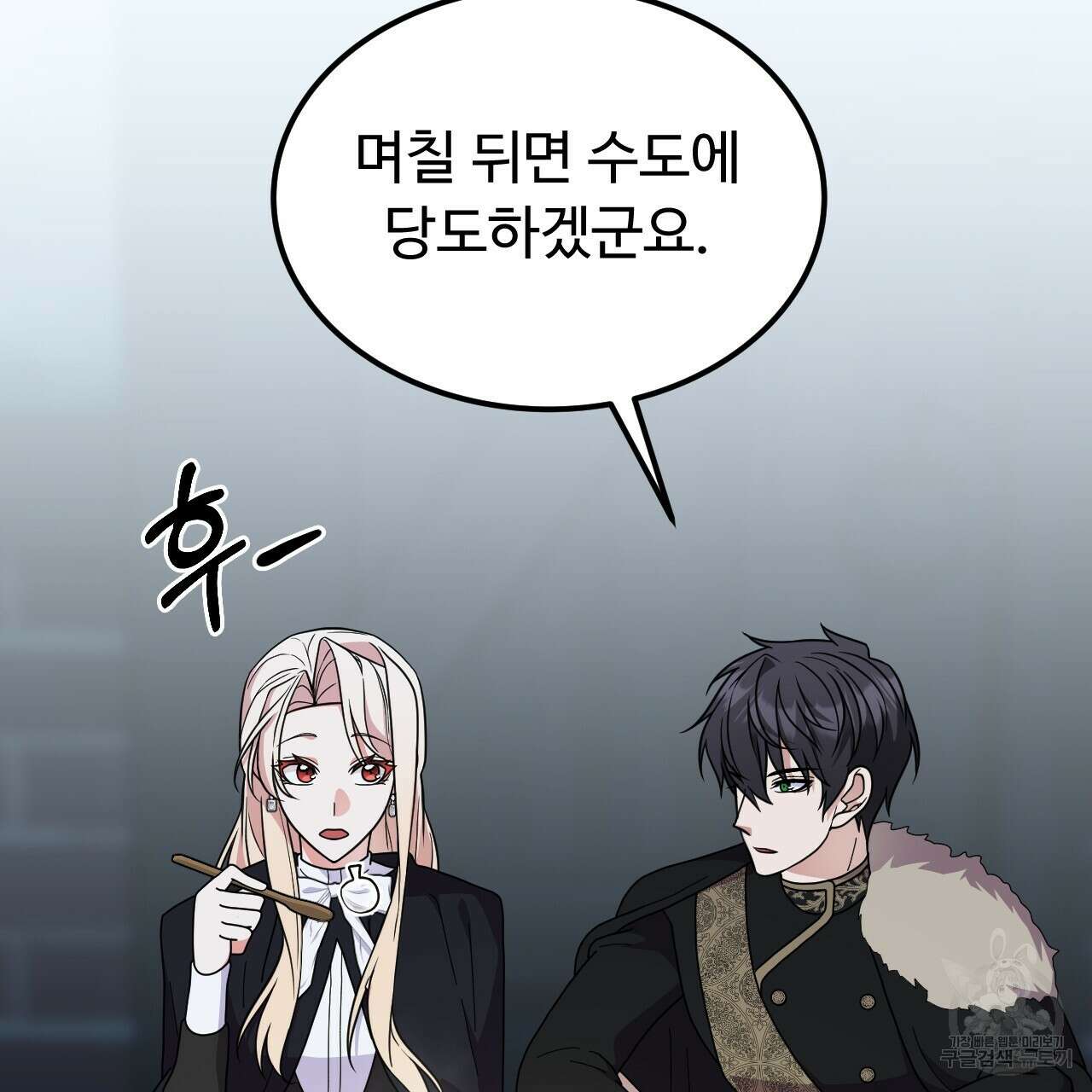 오직 그대의 안녕을 위하여 68화 81
