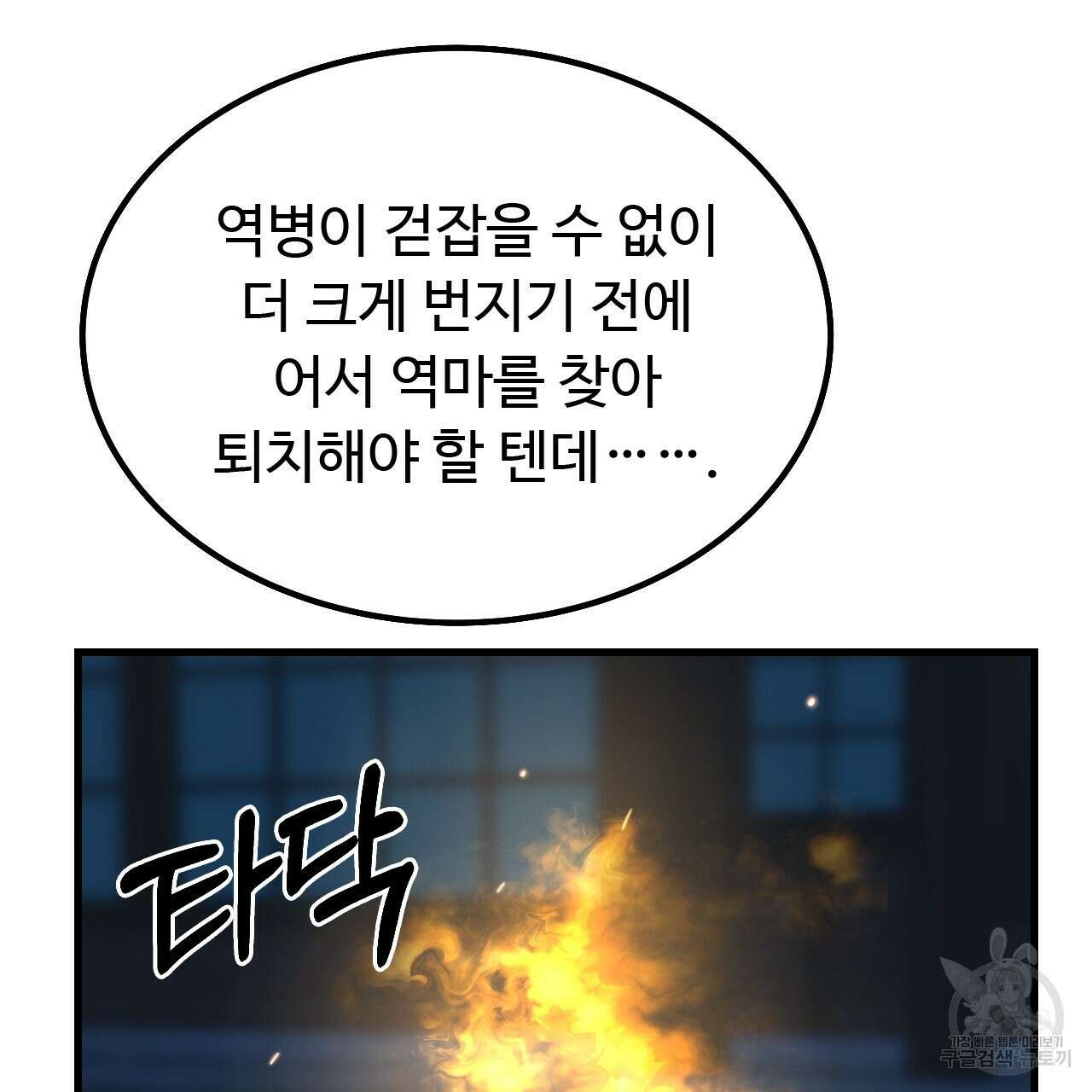 오직 그대의 안녕을 위하여 68화 84