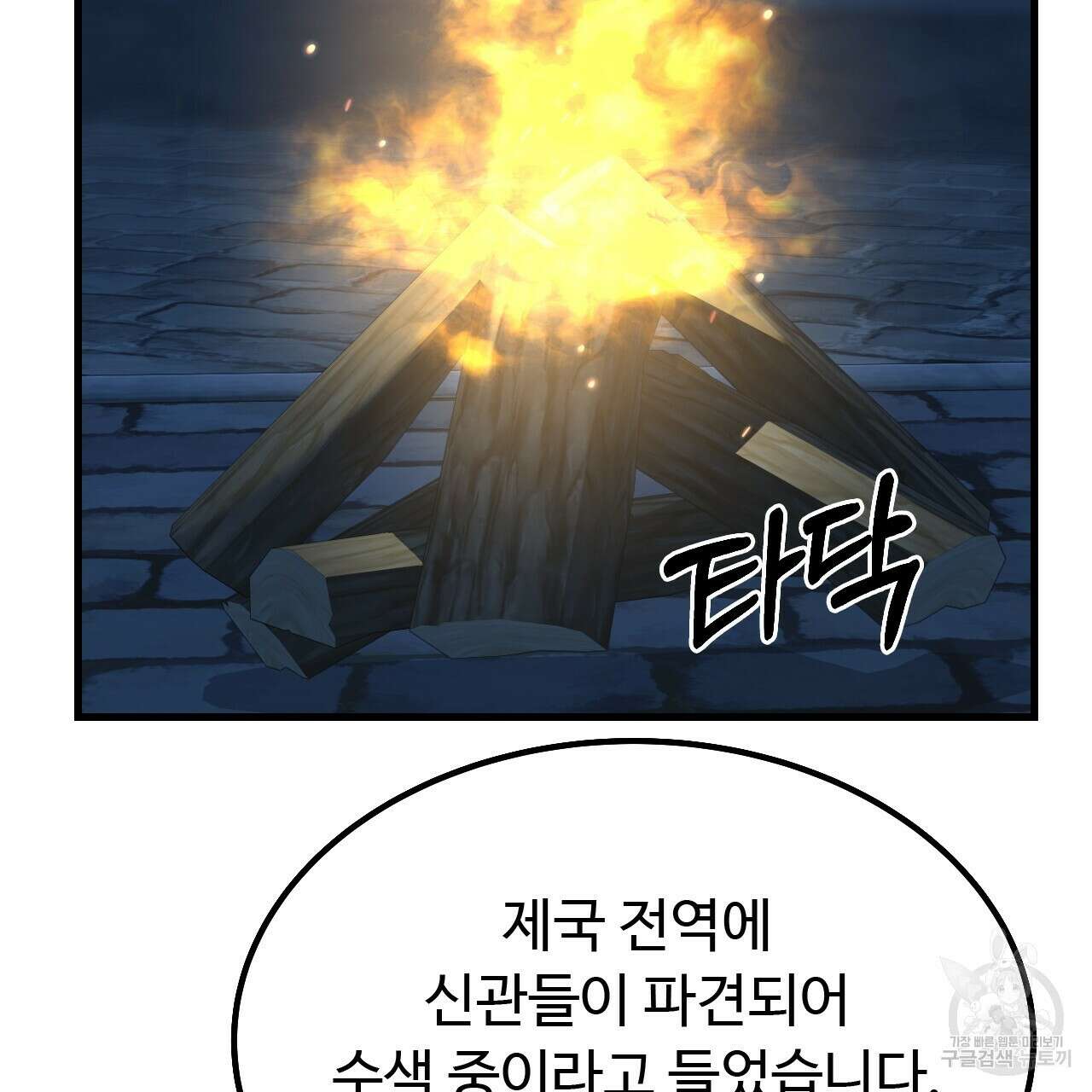 오직 그대의 안녕을 위하여 68화 85