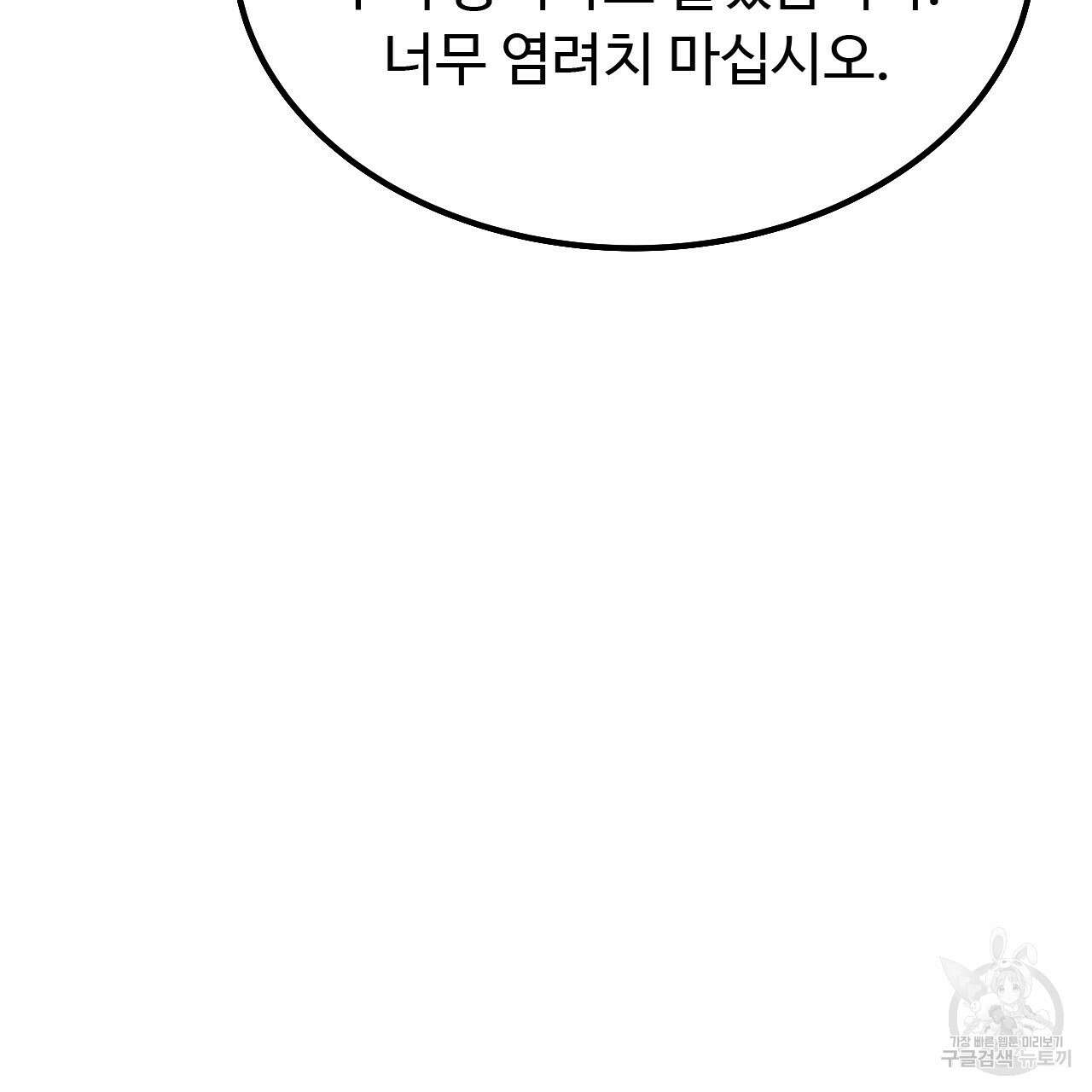 오직 그대의 안녕을 위하여 68화 86