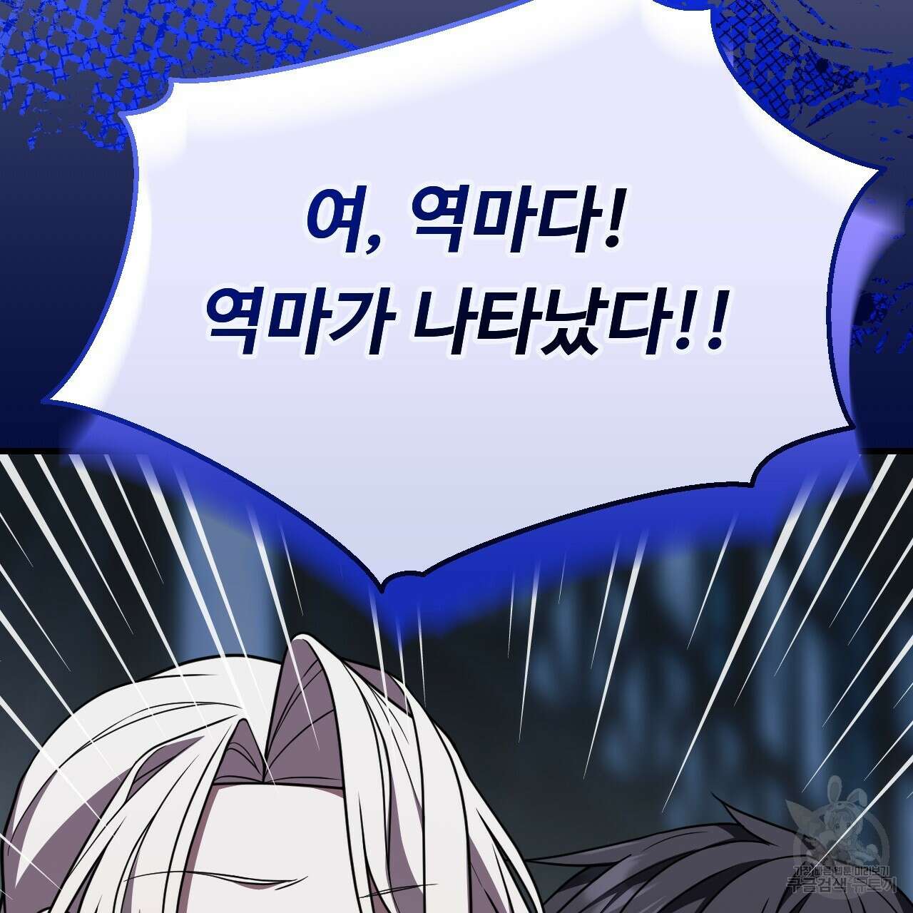 오직 그대의 안녕을 위하여 68화 90