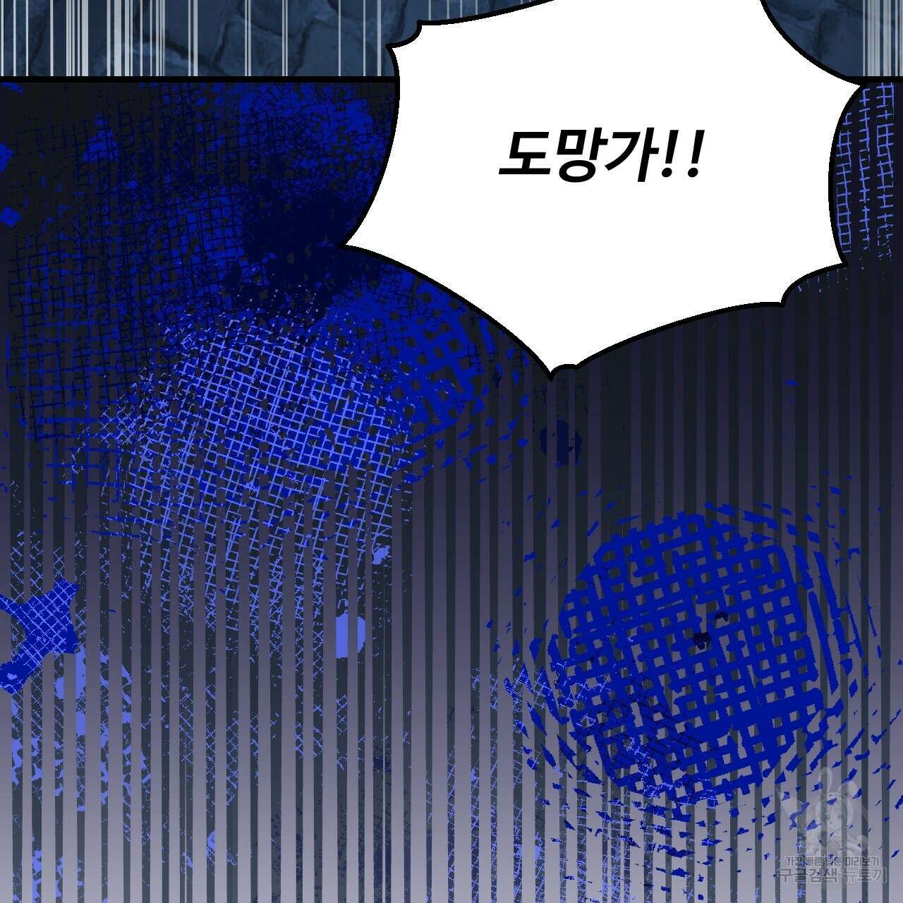 오직 그대의 안녕을 위하여 68화 96