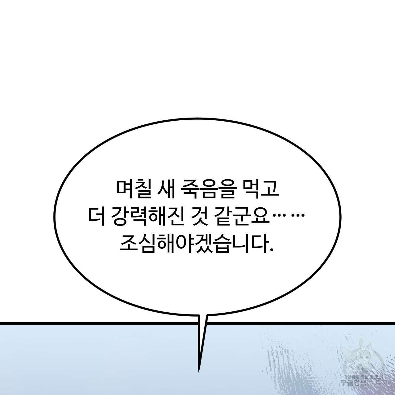 오직 그대의 안녕을 위하여 68화 110