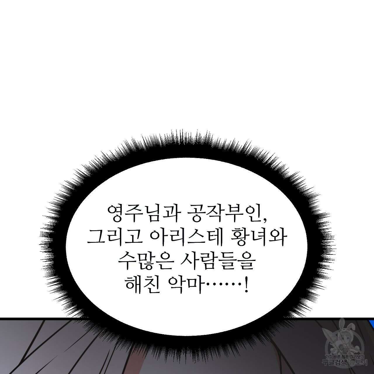 오직 그대의 안녕을 위하여 68화 113