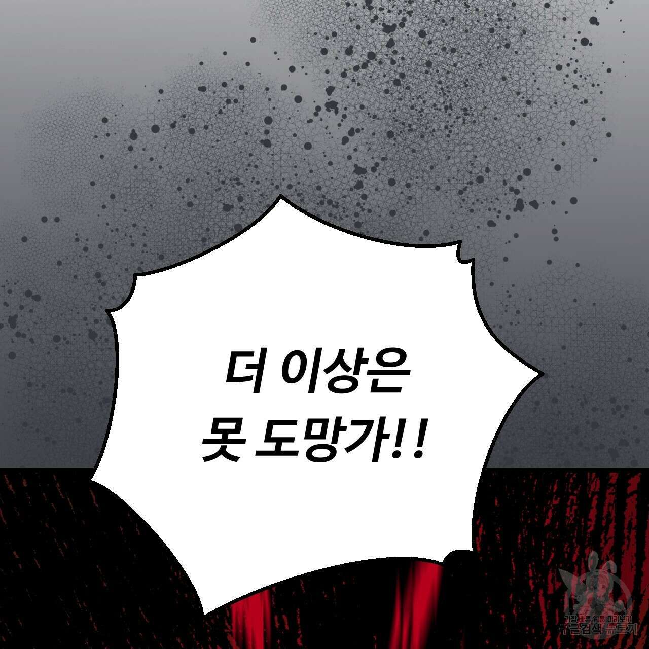 오직 그대의 안녕을 위하여 68화 117