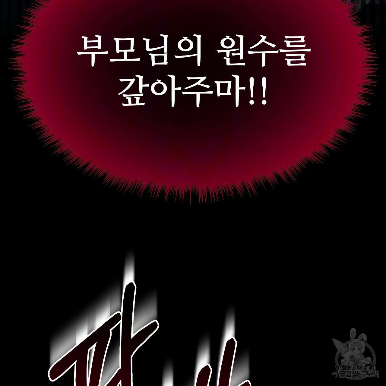 오직 그대의 안녕을 위하여 68화 124