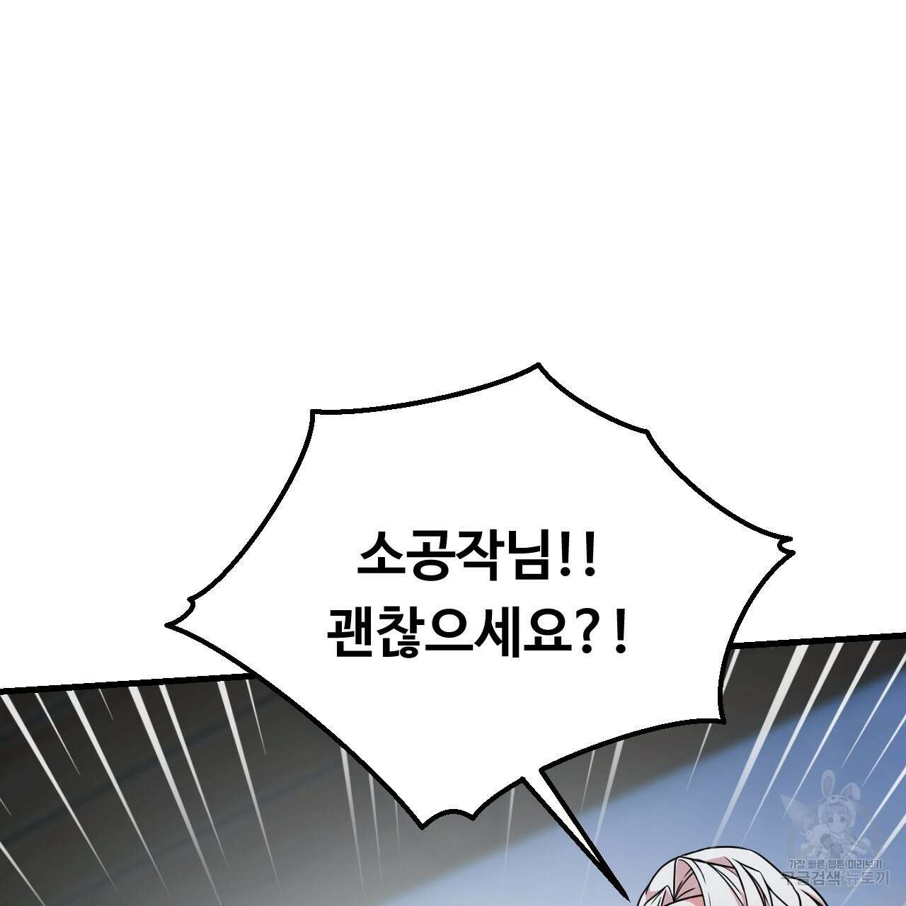 오직 그대의 안녕을 위하여 68화 130