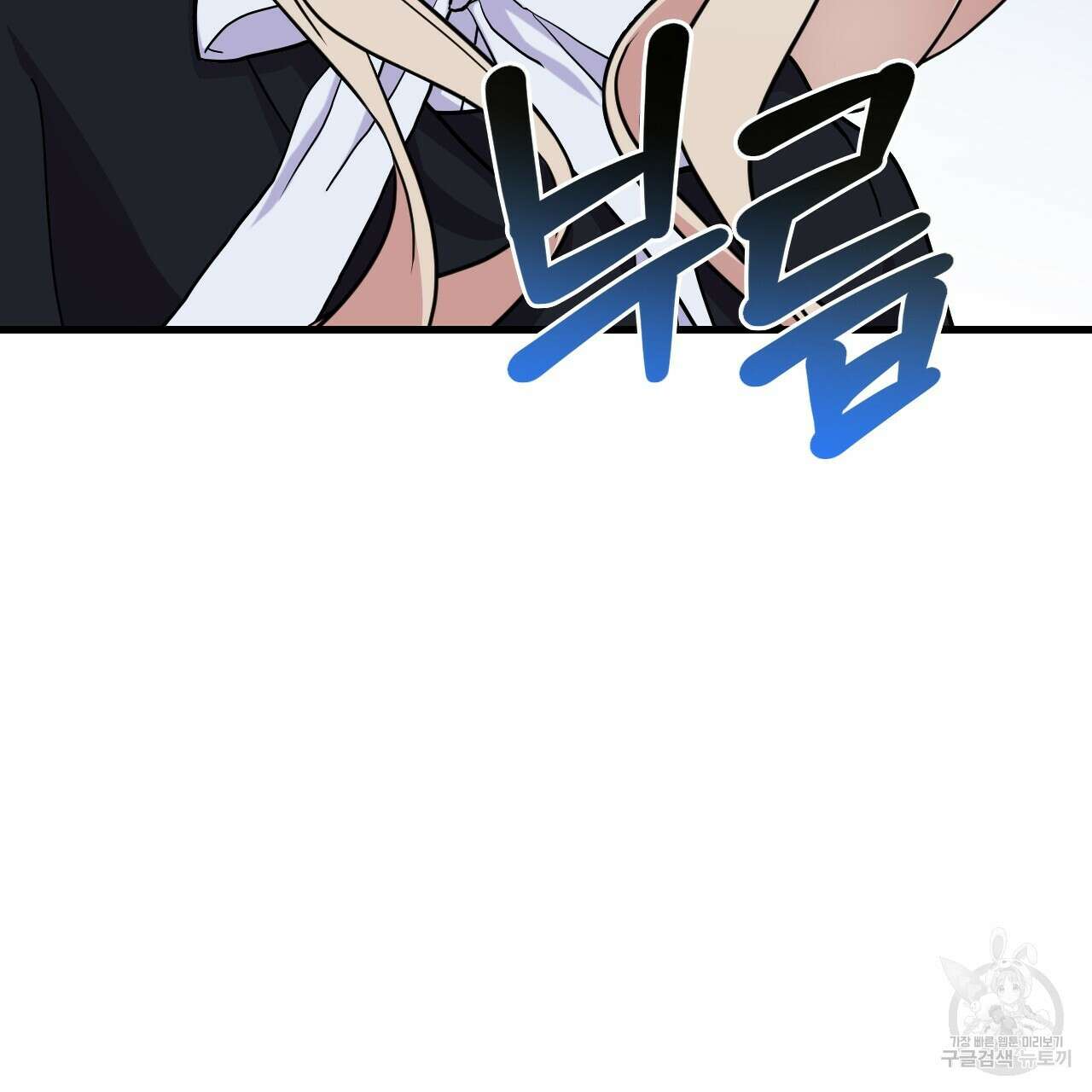 오직 그대의 안녕을 위하여 68화 135