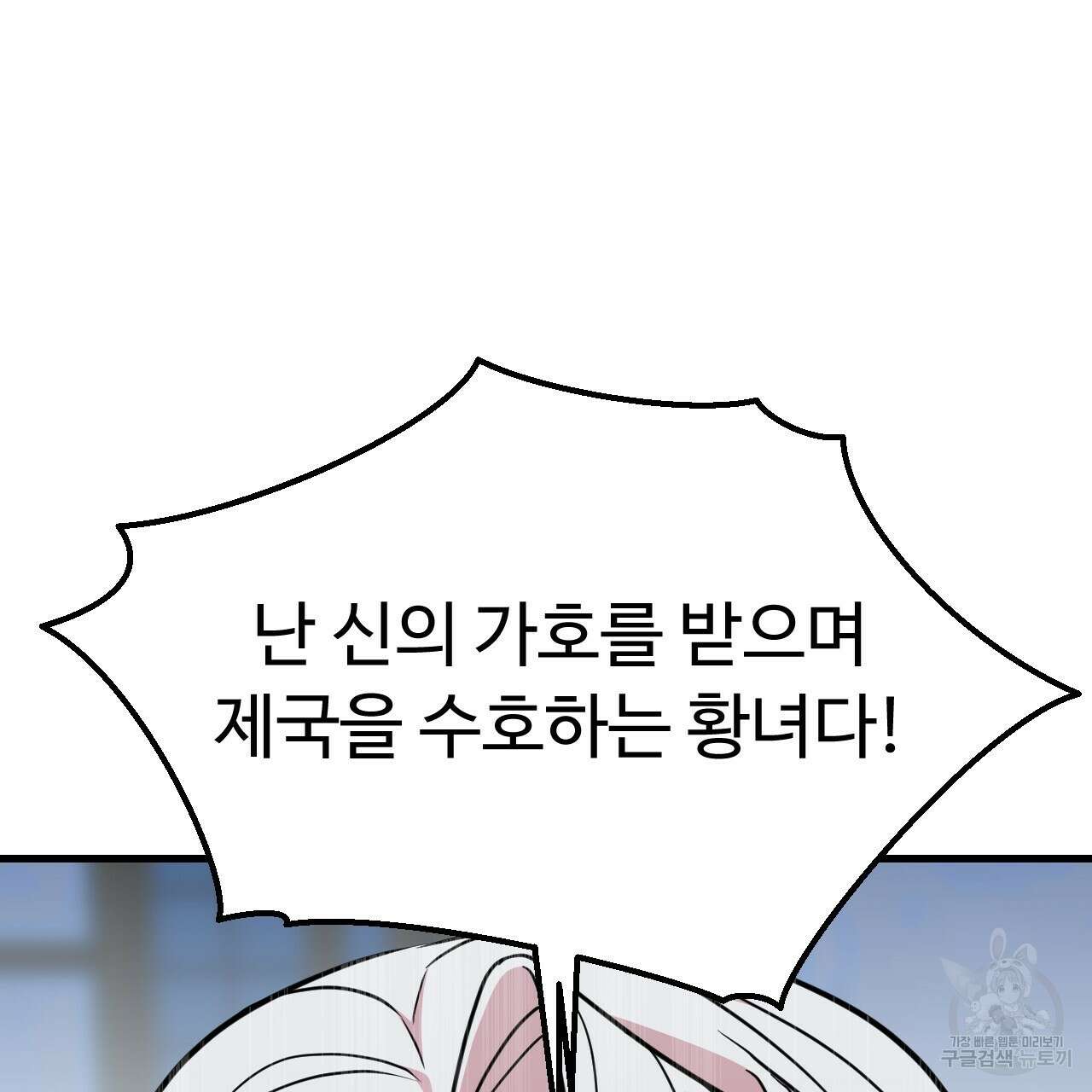 오직 그대의 안녕을 위하여 68화 136