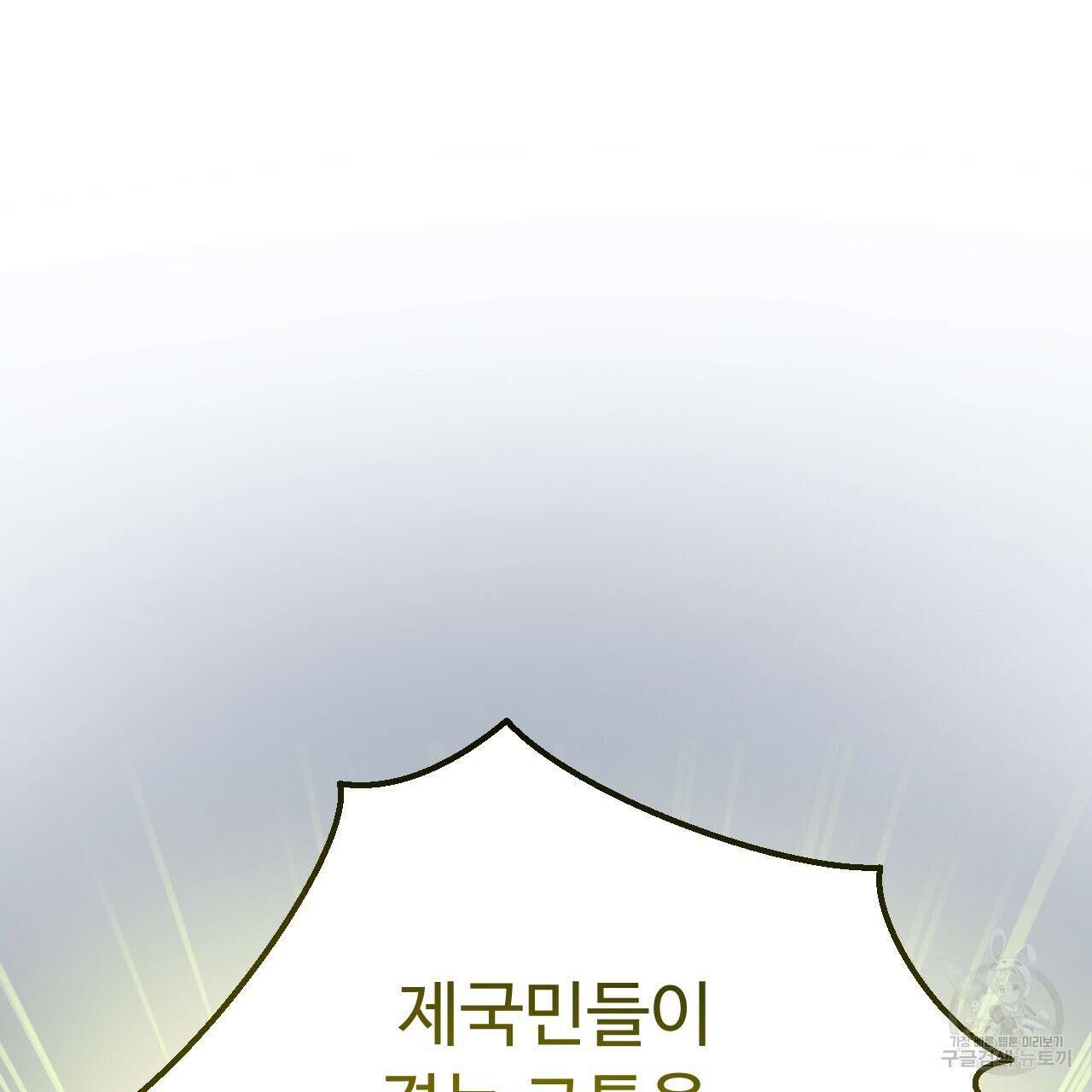 오직 그대의 안녕을 위하여 68화 139