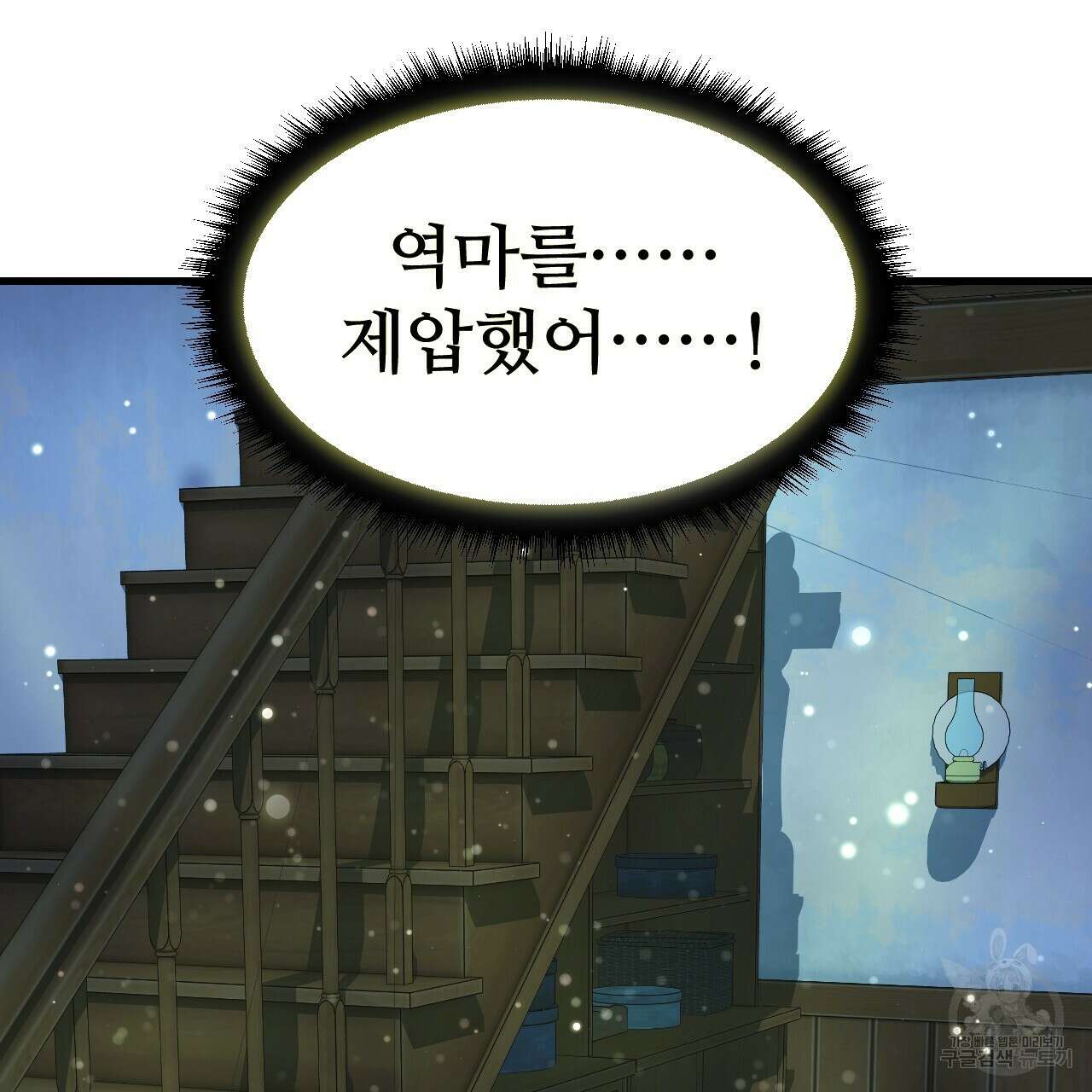 오직 그대의 안녕을 위하여 68화 154