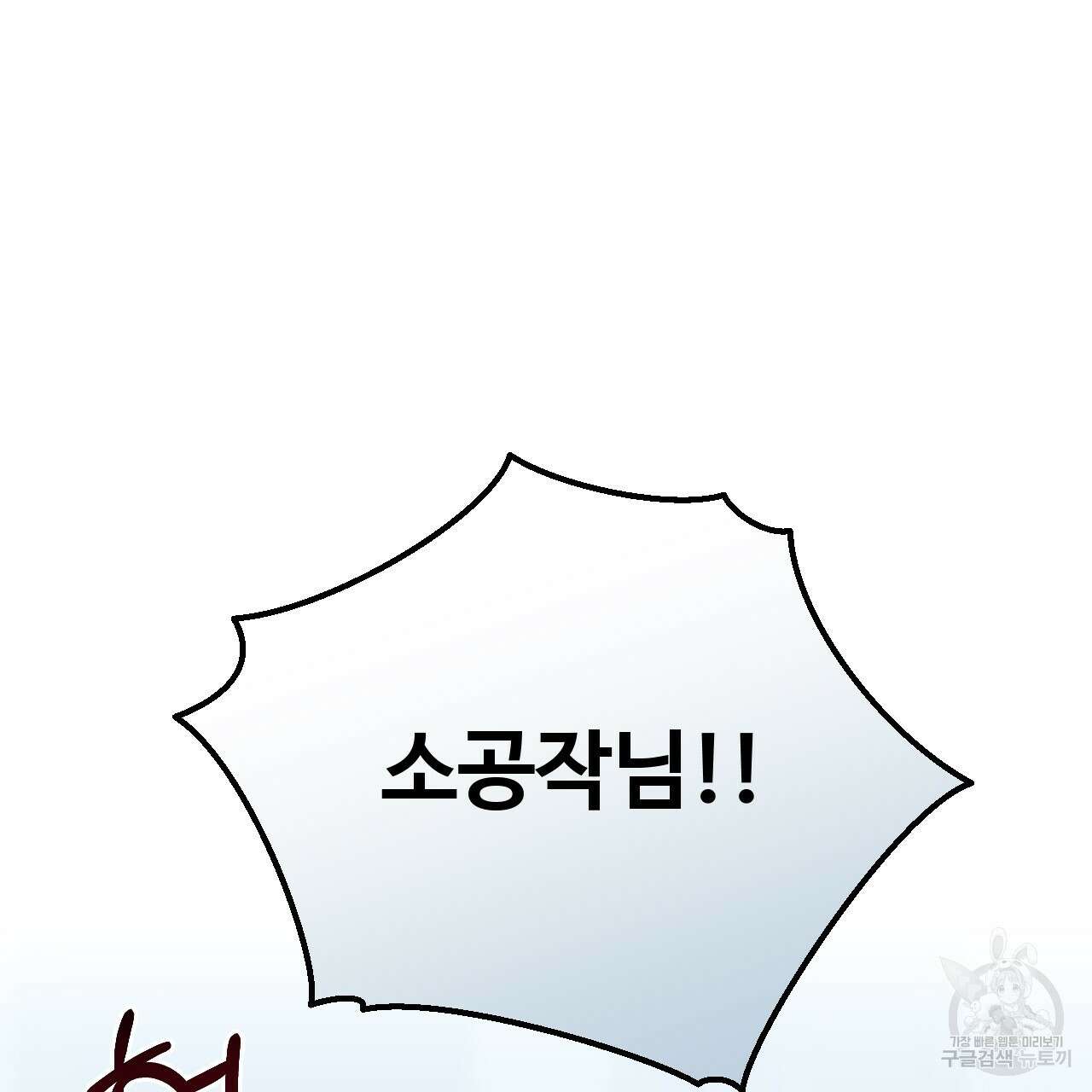 오직 그대의 안녕을 위하여 68화 159