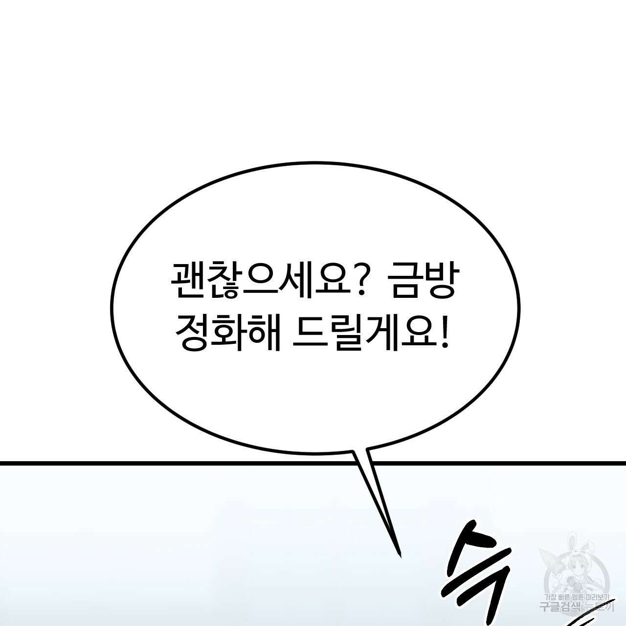 오직 그대의 안녕을 위하여 68화 163