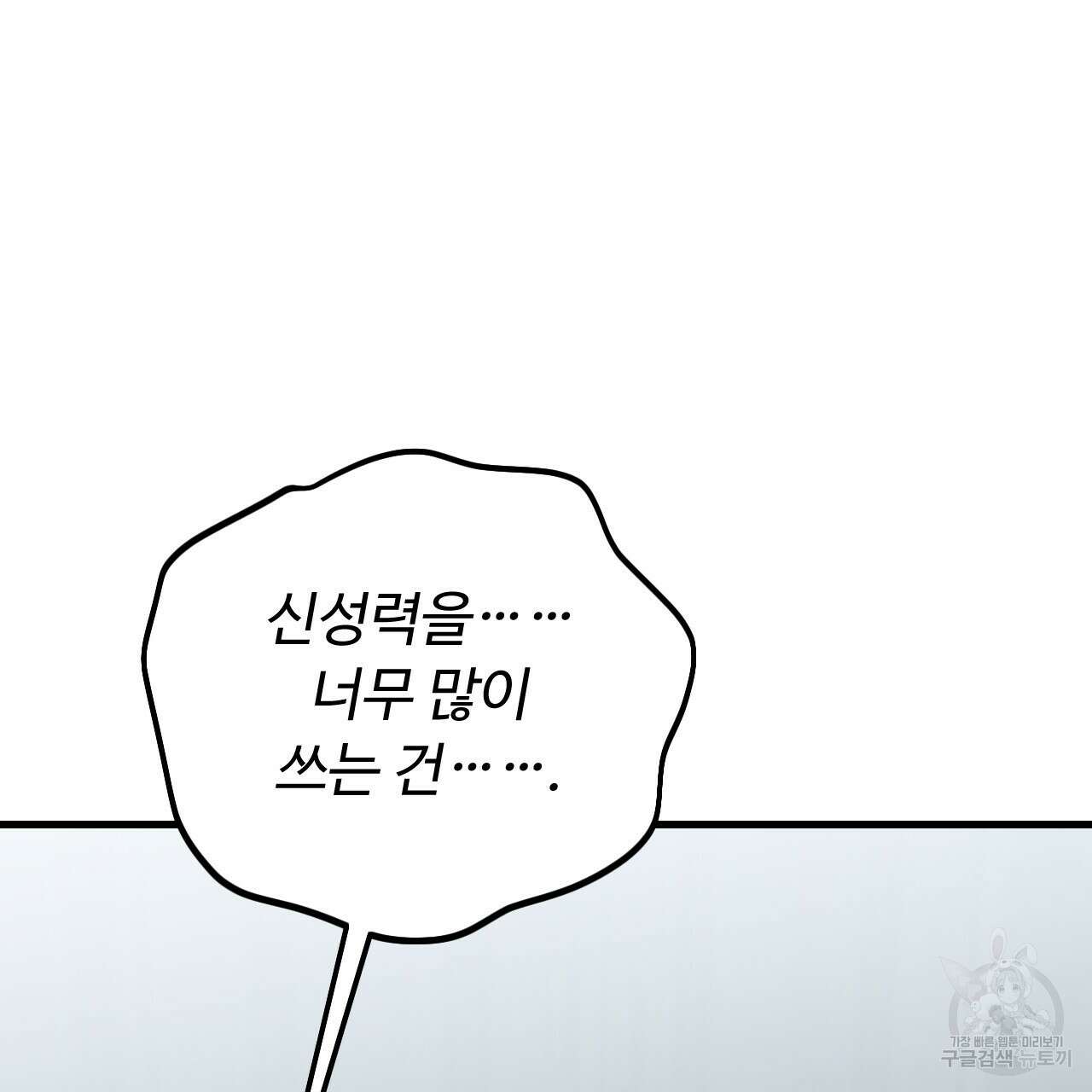 오직 그대의 안녕을 위하여 68화 166
