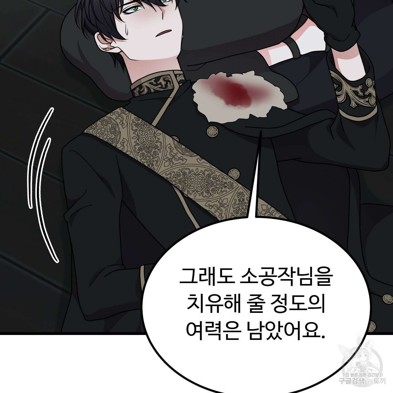 오직 그대의 안녕을 위하여 68화 168