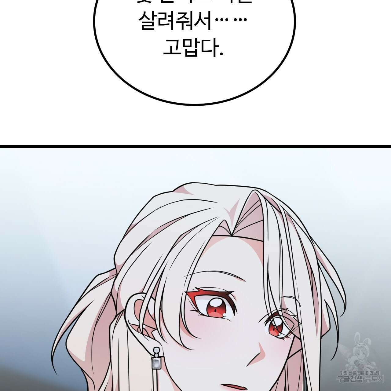오직 그대의 안녕을 위하여 68화 176